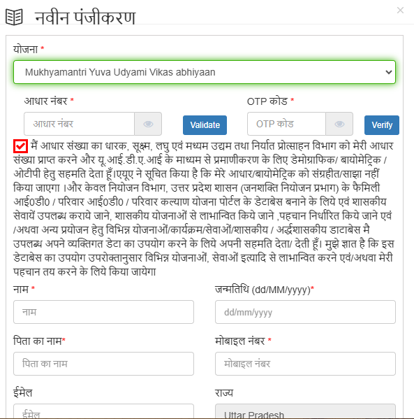 UP CM YUVA SWAROJGAR YOJNA