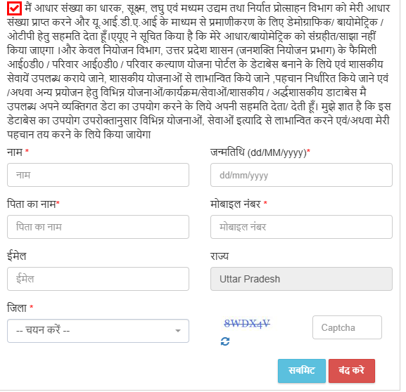 UP CM YUVA SWAROJGAR YOJNA
