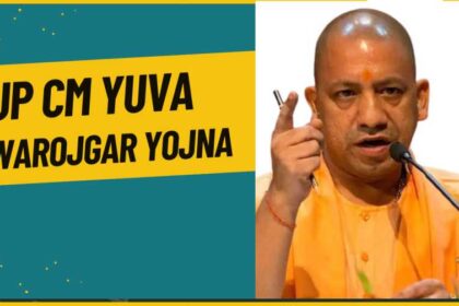 UP CM YUVA SWAROJGAR YOJNA