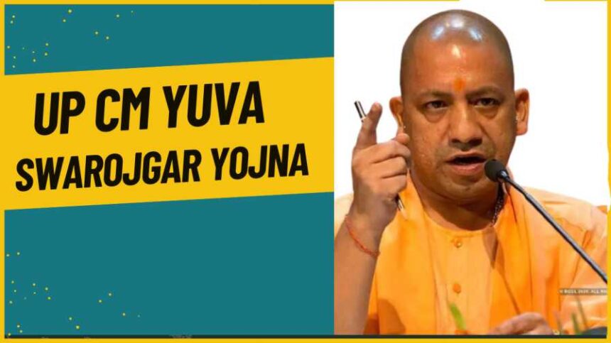 UP CM YUVA SWAROJGAR YOJNA